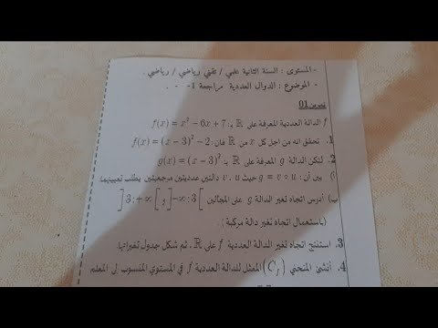 فرض الفصل الأول في الرياضيات للثانية ثانوي