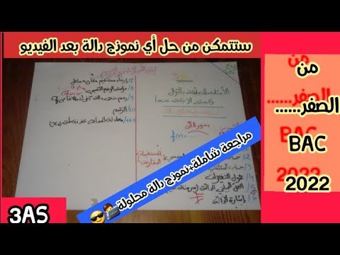 كيفية دراسة أي دالة مهما يكن شكلها(روووعة👍🔥)#راجع_معي