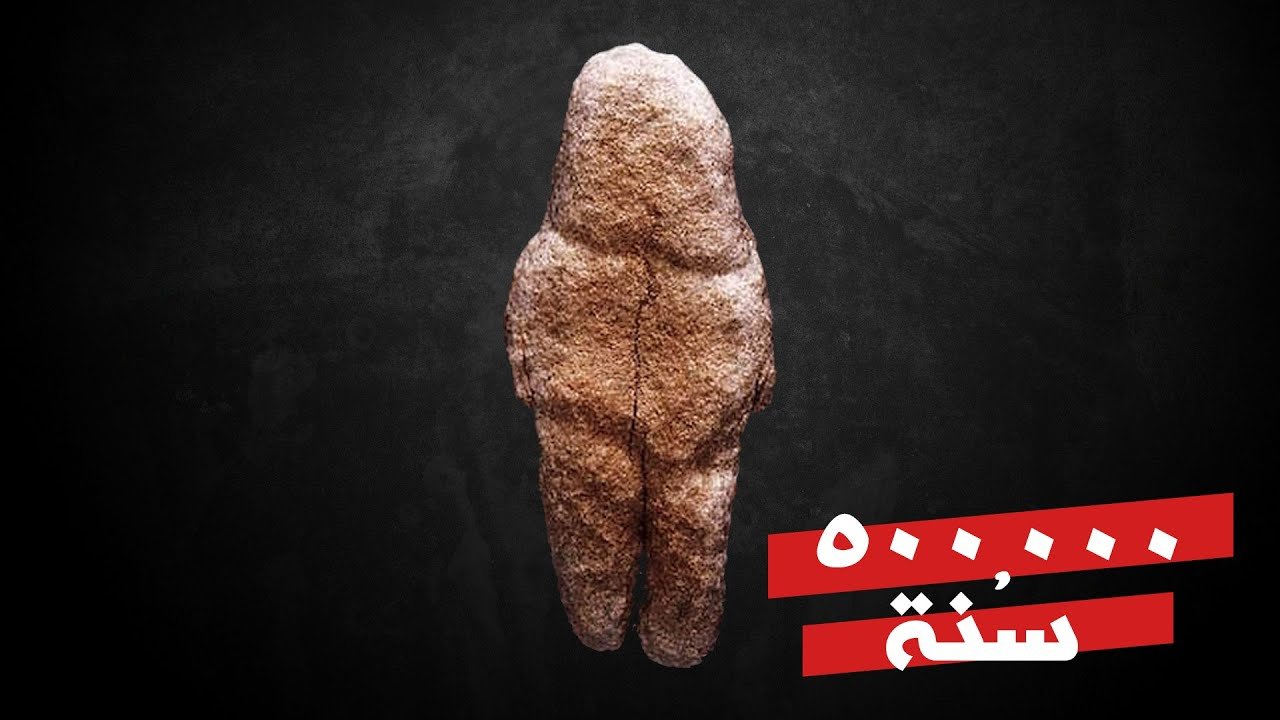 أقدم منحوتات أثرية تم اكتشافها