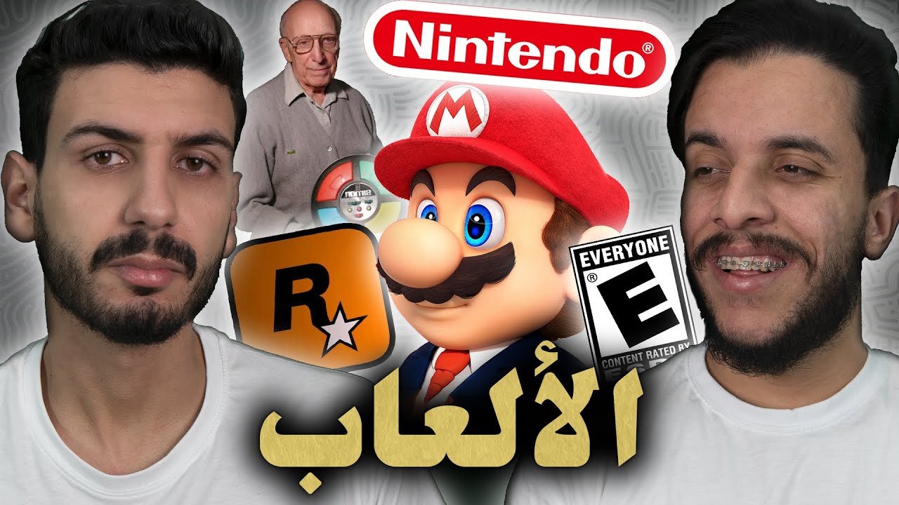 ما تأمنش عقلك 13 | الألعاب