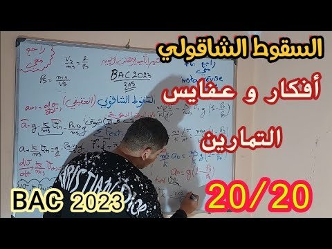 BAC 2023