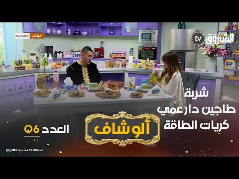 ألو شاف | وصفات رائعة مع الشاف نديم 6 رمضان .