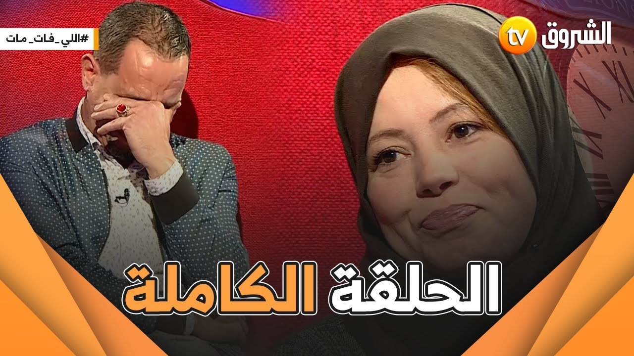 لي فات مات.