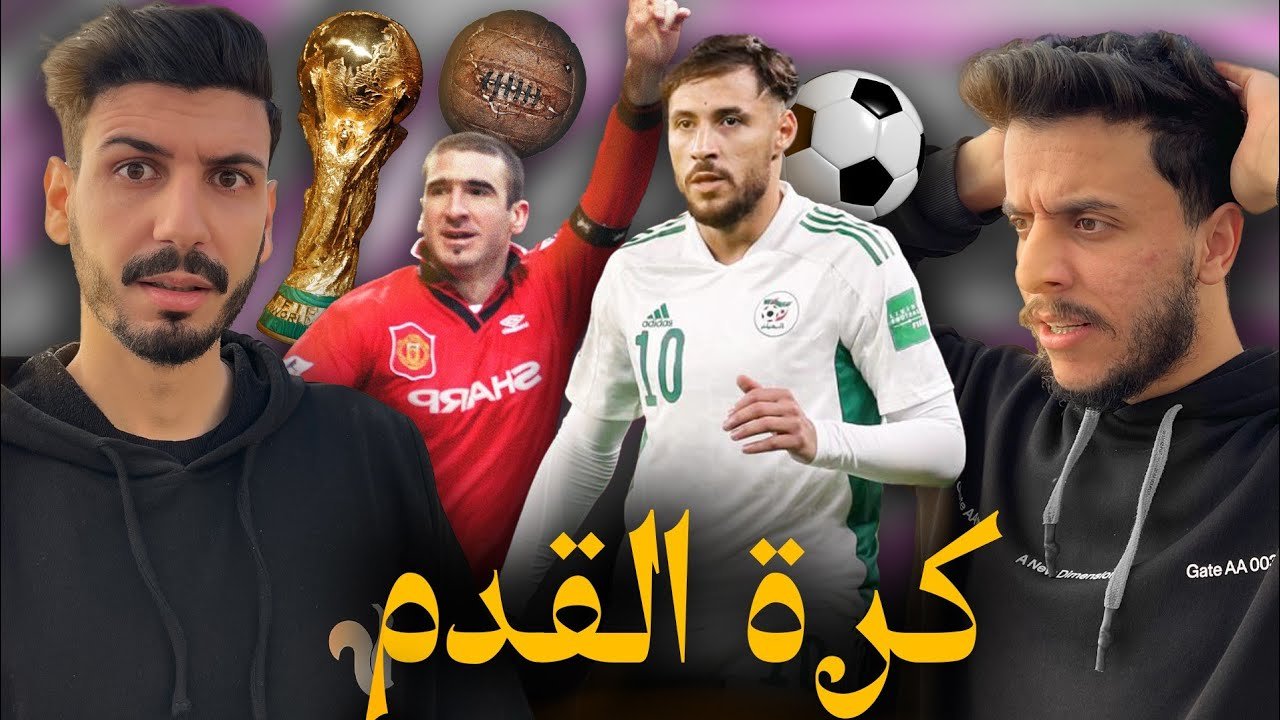ماتأمنش عقلك 06 | كرة القدم