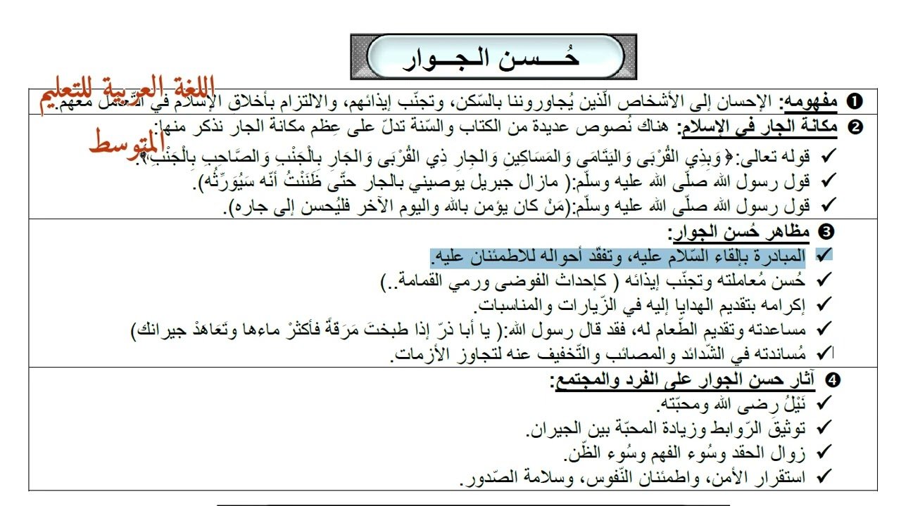 مراجعة لدروس التربية الإسلامية. الرابعة المتوسطة. حسن الجوار. شهادة التعليم المتوسط 2023