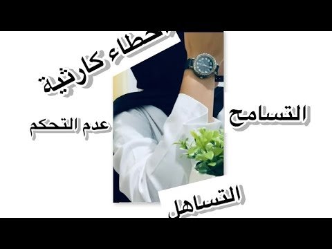 تجربة العام الأول في التعليم
