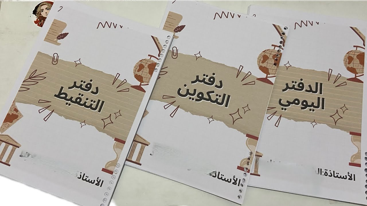 وثائق أستاذ التعليم الثانوي