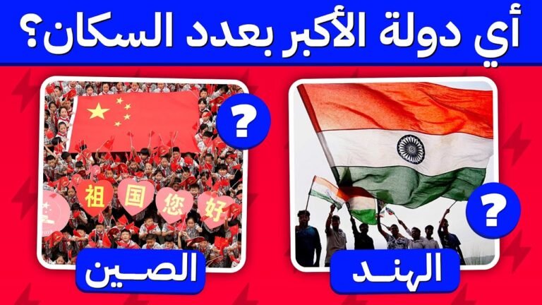 تحدي أسئلة الجغرافيا الصعبة 🌍 | اختبر نفسك في الجغرافيا
