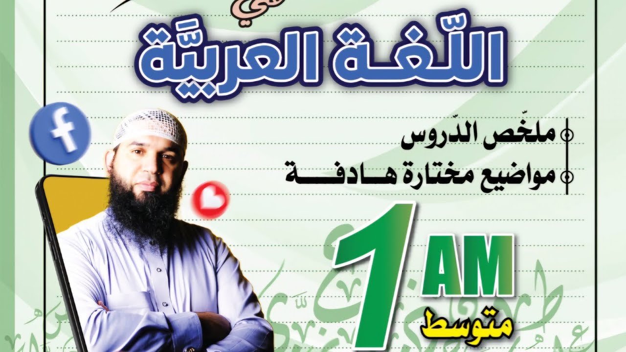 #01متوسط المراجعة الفصلية الحلقة 01