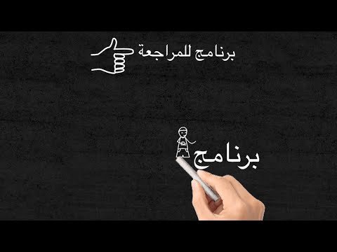 هل من الأحسن ان اعتمد على برنامج للمراجعة🤔