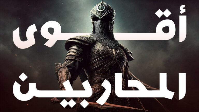 أشهر المحاربين على مر التاريخ