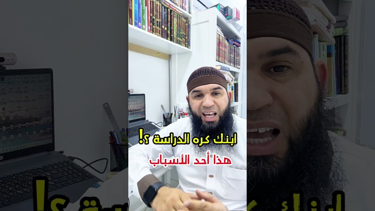 ابنك كره الدراسة!؟ هذا السبب والحل #اكسبلور